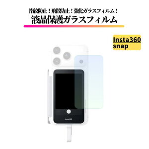 Insta360 snap �K���X�t�B���� �����K���X �ی�t�B���� ���� ������ �d�x9H �w��h�~ Insta360snap �C���X�^360�X�i�b�v �y��ʗp1���z