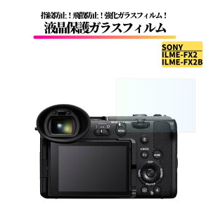 SONY �K���X�t�B���� �����K���X �ی�t�B���� �S�ʕی� ���� ������ �d�x9H ��U�h�~ �w��h�~ ��჌�t �J���� �~���[���X �\�j�[ �v���t�F�b�V���i���J���R�[�_�[ �A���t�@ FX3 FX3A FX30 FX2 FX2