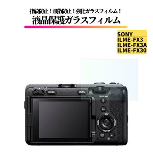 SONY ILME-FX3 / ILME-FX3A / ILME-FX30 �K���X�t�B���� �����K���X �ی�t�B���� �S�ʕی� ���� ������ �d�x9H ��U�h�~ �w��h�~ ��჌�t �J���� �~���[���X �\�j�[ �v���t�F�b�V���i���J���R�[�_�[ F