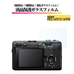 SONY �K���X�t�B���� �����K���X �ی�t�B���� �S�ʕی� ���� ������ �d�x9H ��U�h�~ �w��h�~ ��჌�t �J���� �~���[���X �\�j�[ �v���t�F�b�V���i���J���R�[�_�[ �A���t�@ FX3 FX3A FX30 FX2 ��7