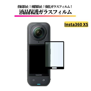 Insta360 X5 �K���X�t�B���� �����K���X �ی�t�B���� ���� ������ �d�x9H �w��h�~ Insta360X5 �y��ʗp1���z