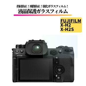 FUJIFILM �K���X�t�B���� �����K���X �ی�t�B���� �S�ʕی� ���� ������ �d�x9H ��U�h�~ �w��h�~ ��჌�t �J���� �~���[���X �x�m�t�C���� X-E5 X-M5 X-S10 X-S20 X-T20 X-T30 X-T100 X-E3