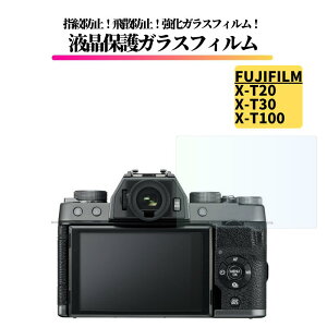 FUJIFILM X-T20 / X-T30 / X-T100 �K���X�t�B���� �����K���X �ی�t�B���� �S�ʕی� ���� ������ �d�x9H ��U�h�~ �w��h�~ ��჌�t �J���� �~���[���X �x�m�t�C���� XT20 XT30 XT100