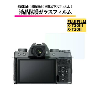 FUJIFILM X-T30III / X-T30II �K���X�t�B���� �����K���X �ی�t�B���� �S�ʕی� ���� ������ �d�x9H ��U�h�~ �w��h�~ ��჌�t �J���� �~���[���X �x�m�t�B���� XT30III XT30II