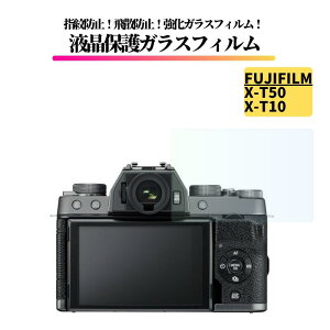 FUJIFILM X-T50 / X-T10 �K���X�t�B���� �����K���X �ی�t�B���� �S�ʕی� ���� ������ �d�x9H ��U�h�~ �w��h�~ ��჌�t �J���� �~���[���X �x�m�t�B���� XE50 XT10