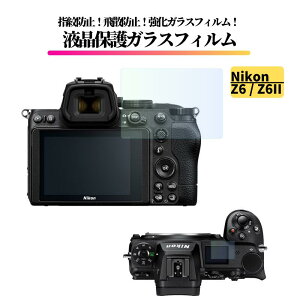 Nikon �K���X�t�B���� �����K���X �ی�t�B���� �S�ʕی� ���� ������ �d�x9H ��U�h�~ �w��h�~ ��჌�t �J���� �~���[���X 3.2�C���` �j�R�� Z�V���[�Y Zf Z5 Z6 Z6II Z6III Z7 Z7II Z8 Z9
