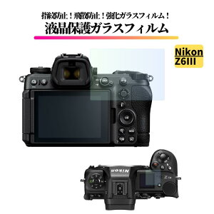 Nikon �K���X�t�B���� �����K���X �ی�t�B���� �S�ʕی� ���� ������ �d�x9H ��U�h�~ �w��h�~ ��჌�t �J���� �~���[���X �j�R�� Z�V���[�Y Zf Z5 Z6 Z6II Z6III Z7 Z7II Z8 Z9