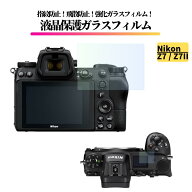 Nikon Z7 / Nikon Z7II ガラスフィルム 強化ガラス 保護フィルム 光沢 高透過 硬度9H 指紋防止 一眼レフ …