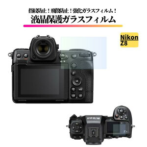 Nikon �K���X�t�B���� �����K���X �ی�t�B���� �S�ʕی� ���� ������ �d�x9H ��U�h�~ �w��h�~ ��჌�t �J���� �~���[���X �j�R�� Z�V���[�Y Zf Z5 Z6 Z6II Z6III Z7 Z7II Z8 Z9