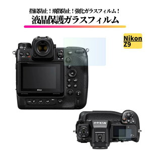 Nikon �K���X�t�B���� �����K���X �ی�t�B���� �S�ʕی� ���� ������ �d�x9H ��U�h�~ �w��h�~ ��჌�t �J���� �~���[���X �j�R�� Z�V���[�Y Zf Z5 Z6 Z6II Z6III Z7 Z7II Z8 Z9