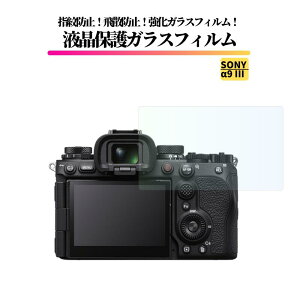 SONY ��9 III �K���X�t�B���� �����K���X �ی�t�B���� �S�ʕی� ���� ������ �d�x9H ��U�h�~ �w��h�~ ��჌�t �J���� �~���[���X Sony ��9 III ILCE-9M3