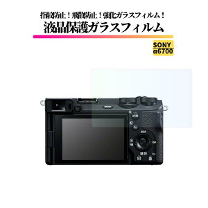 SONY ��6700 �K���X�t�B���� �����K���X �ی�t�B���� �S�ʕی� ���� ������ �d�x9H ��U�h�~ �w��h�~ ��჌�t �J���� �~���[���X Sony ��6700 ILCE-6700