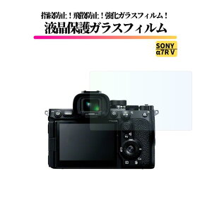 SONY ��7R V �K���X�t�B���� �����K���X �ی�t�B���� �S�ʕی� ���� ������ �d�x9H ��U�h�~ �w��h�~ ��჌�t �J���� �~���[���X Sony ��7R V ILCE-7RM5