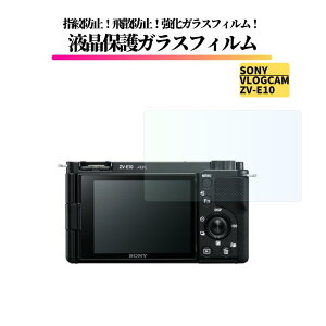 SONY VLOGCAM ZV-E10 �K���X�t�B���� �����K���X �ی�t�B���� �S�ʕی� ���� ������ �d�x9H ��U�h�~ �w��h�~ ��჌�t �J���� �~���[���X Sony vlogcam zv-e10