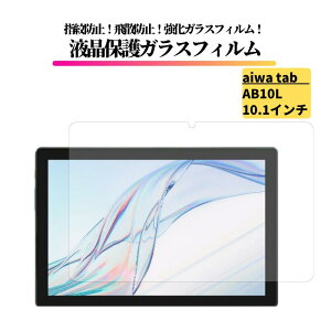 aiwa tab AB10L 10.1�C���` �K���X�t�B���� �����K���X �ی�t�B���� ���� �S�ʕی� ������ �d�x9H ��U�h�~ �ϏՌ� �w��h�~ �A�C�� Android JA3-TBA1005