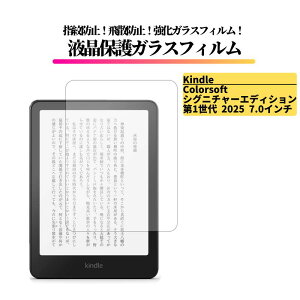 Amazon Kindle Colorsoft �V�O�j�`���[�G�f�B�V���� ��1���� 2025 7.0�C���` �K���X�t�B���� �����K���X �ی�t�B���� �S�ʕی� ���� ������ �d�x9H ��U�h�~ �w��h�~ �A�}�]�� �L���h�� �^�u���b�g 