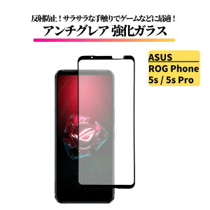 ASUS ROG Phone 5s / 5s Pro �A���`�O���A �K���X�t�B���� �����K���X ����� �}�b�g ���˖h�~ �w��h�~ �G�C�X�[�X ���O 5s 5s�v�� ROG5s ROG5sPRO