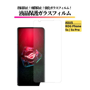 ASUS ROG Phone 5s / 5s Pro �K���X�t�B���� �����K���X �ی�t�B���� ���� �S�ʕی� ������ �d�x9H ��U�h�~ �w��h�~ �G�C�X�[�X ���O 5s 5s�v�� ROG5s ROG5sPRO ZS676KS
