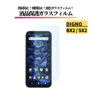 DIGNO BX2 / SX2 �K���X�t�B���� �����K���X �ی�t�B���� ���� �S�ʕی� ������ �d�x9H ��U�h�~ �w��h�~ A101KC KC-S302 ���Z��