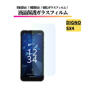 DIGNO SX4 �K���X�t�B���� �����K���X �ی�t�B���� ���� �S�ʕی� ������ �d�x9H ��U�h�~ �w��h�~ ���Z�� KC-S305 KC-S205