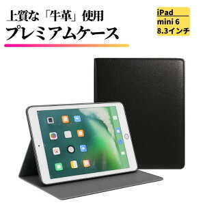 iPad mini 6 第6世代 8.3インチ ケース 牛革 本革 耐衝撃 スタンド 放熱 傷防止 軽量 薄型 高級感 レザー タブレットケース カバー ブック型 mini6 ミニ6 ブラック