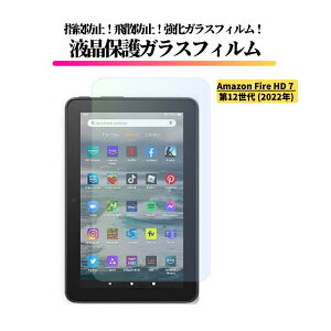 Amazon Kindle Fire 7 2022 ��12���� �K���X�t�B���� �����K���X �ی�t�B���� �S�ʕی� ���� ������ �d�x9H ��U�h�~ �w��h�~ �A�}�]�� �L���h�� �^�u���b�g Fire7 7.0�C���`