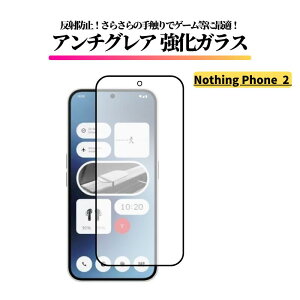 Nothing Phone 2 �A���`�O���A �����K���X �t�B���� �K���X�t�B���� �ی�t�B���� ���˖h�~ ����� �}�b�g �w��h�~ �S�ʕی� �d�x9H Nothing Phone (2) 6.7�C���` A065 �i�b�V���O�t�H�� 2