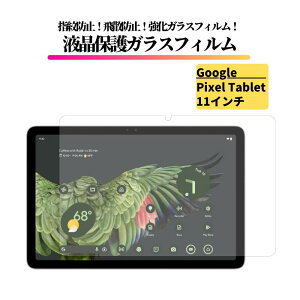 Google Pixel Tablet 11C` KXtB KX یtB Sʕی   dx9H Uh~ wh~ O[OsNZ ^ubg