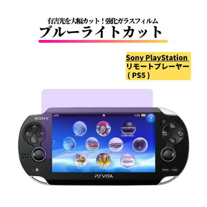 PlayStation Portal5 ( PSP ) �����[�g�v���[���[ PS5 �p �u���[���C�g�J�b�g �K���X�t�B���� �����K���X �t�B���� �ی�t�B���� ���� �S�ʕی� �d�x 9H ��U�h�~ �v���C�X�e�[�V���� PS Portal SP�^����
