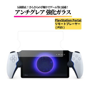 PlayStation Portal5 ( PSP ) �����[�g�v���[���[ PS5 �p �A���`�O���A �����K���X �t�B���� �K���X�t�B���� �ی�t�B���� ���˖h�~ ����� �}�b�g �w��h�~ �S�ʕی� �d�x9H PS Portal