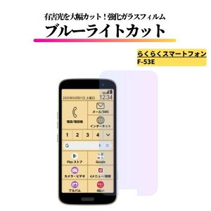 �炭�炭�X�}�[�g�t�H�� F-53E �u���[���C�g�J�b�g �K���X�t�B���� �����K���X �ی�t�B���� �d�x9H ��U�h�~ FCNT docomo �h�R�� �炭�炭�z�� �炭�炭�X�}�z F53E