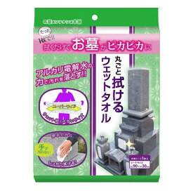 セイワ お墓丸ごとウエットタオル 90cm× 30cm お墓 お手入れ アルカリ電解水 含侵 ZWC-90
