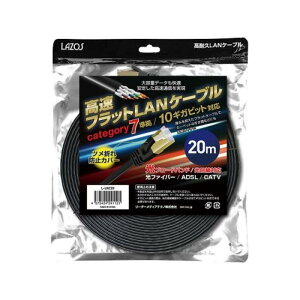 LAZOS ���ϋv�����t���b�gLAN �P�[�u�� category 7 ���� 10�M�K�r�b�g�Ή� 20m �u���b�N L-LNC20