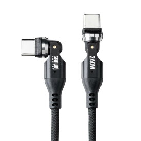 サンワダイレクト USB-C ケーブル 急速充電対応 PD240W L字コネクタ 両端回転コネクタ 全方向対応 メッシュ ケーブルバンド付き 480Mbps L型 スイング 急速充電 1m 500-USB090