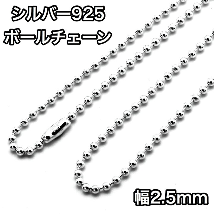 楽天市場】ネックレス シルバー925 ボールチェーン コネクタ 幅2.5mm 