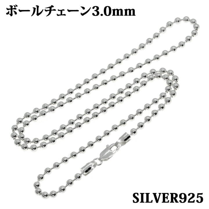 楽天市場】シルバー925 幅3.0mm 長さ38~60cm ボールチェーン 