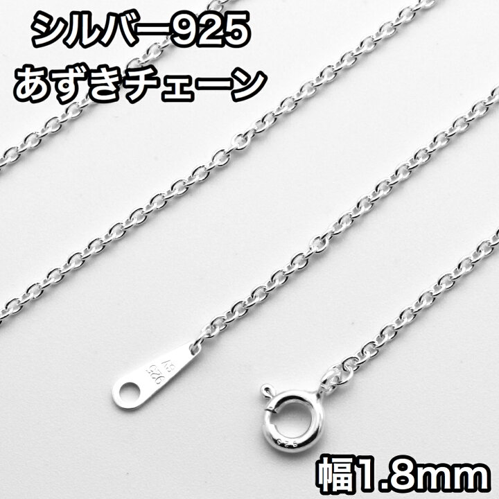 楽天市場】ネックレス シルバー925 あずきチェーン 長さ38~60cm 幅1.8 