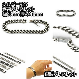 シルバー925 燻し銀 喜平ブレスレット 長さ18cm 重さ約36g