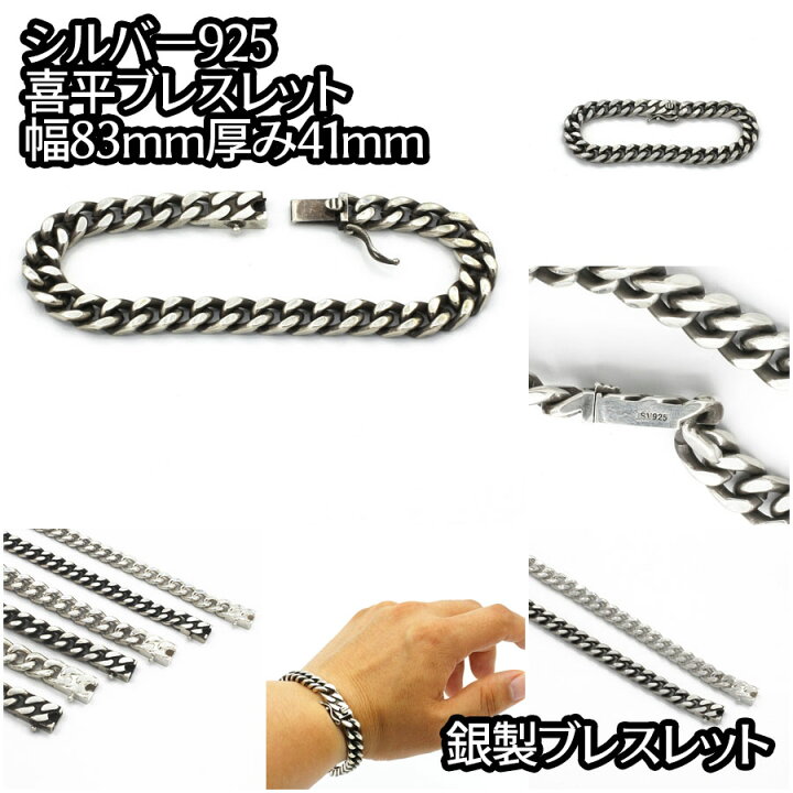 楽天市場】シルバー925 燻し銀 喜平ブレスレット 長さ16cm 重さ約33g 