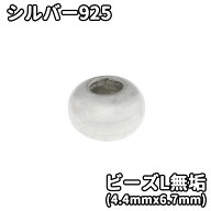 シルバー925 ビーズL 無垢 ビーズ アクセサリー 細工 趣味の方 インディアン ゴローズカスタム 1個から購…