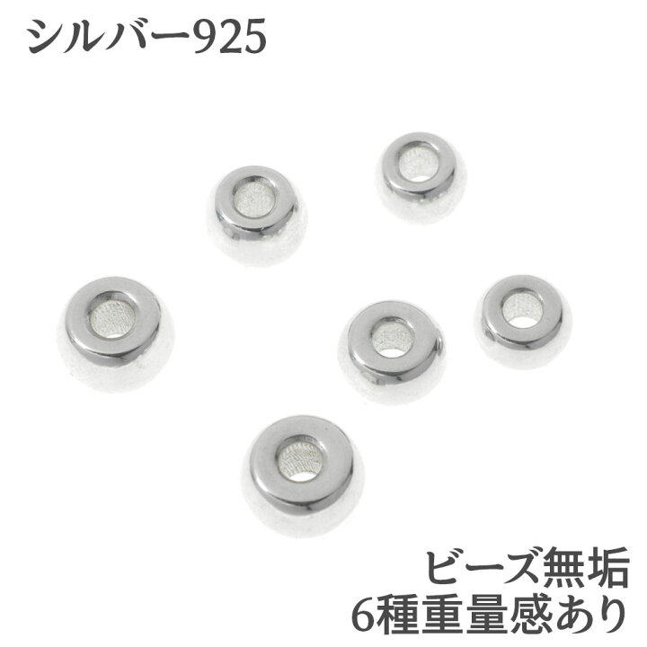 楽天市場】シルバー925 無垢 ビーズ アクセサリー 細工 趣味の方 