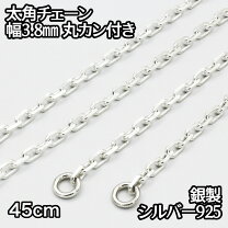 楽天市場】角甲丸チェーン 45cmの通販
