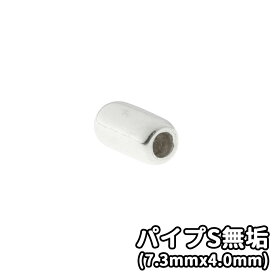 シルバー925 パイプS (7.3mmx4.0mm) 無垢 ビーズ アクセサリー 細工 趣味の方 インディアン ゴローズカスタム 1個から購入