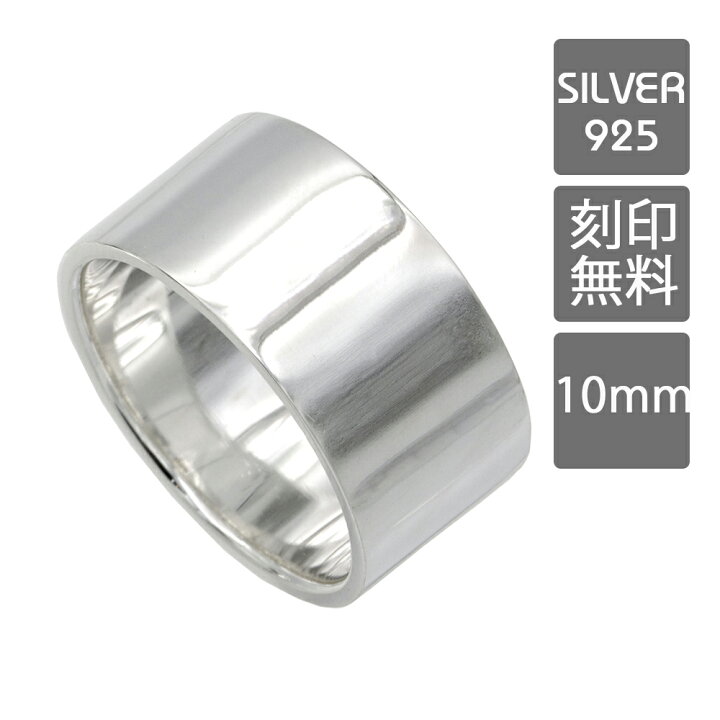 楽天市場】平打ちリング 10mm シンプル定番リング/シルバー925/指輪 