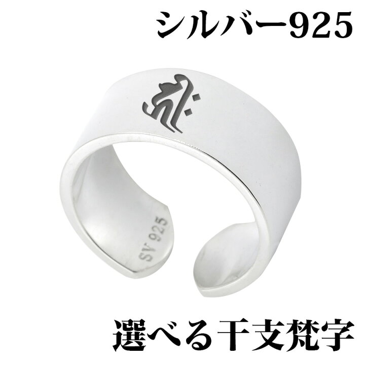 楽天市場】シルバー925 守護 梵字リング 平打ちリング 10mm シンプル 