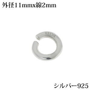 Vo[925 ۃJ C p[c nhCh DIY ɑ Vo[925  ANZT[ X^[OVo[ SILVER 󂠂 Oa11mm ̑2mm