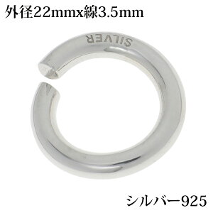Vo[925 ۃJ C p[c nhCh DIY ɑ Vo[925  ANZT[ X^[OVo[ SILVER 󂠂 Oa22mm ̑3.5mm