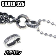 Silver925 バチカン クリッカー ペンダントパーツ リング 通す シルバーパーツ 取り外し ペンダントパー…