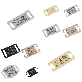 犬 猫 首輪 ハーネス用 平面タイプ 名札 ネーム プレート ペット用品 迷子札 名入れ IDタグ 刻印無料 ステンレス製(選べる4色)