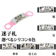 刻印無料 迷子札 Sサイズ 絵柄 シリコン 犬 猫 首輪 軽量 ステンレス かるい ゴム ドッグタグ 名入れ ネ…